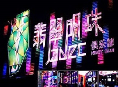 潞城哪里荤的KTV男模女漂亮多-翡翠明珠KTV好玩会所体验