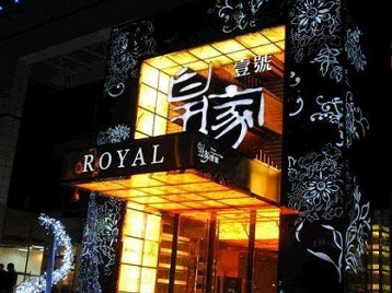 潞城高档KTV妹子质量哪家好-皇家壹号KTV高档娱乐体验