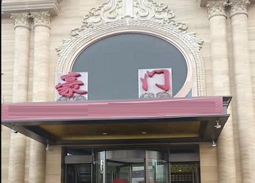 潞城哪个KTV少爷最好玩-豪门国际KTV消费少爷服务点评